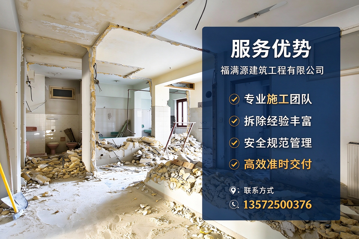 福满源建筑工程·小店站